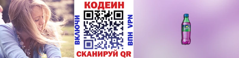 Codein Purple Drank  Купить где  Уржум 